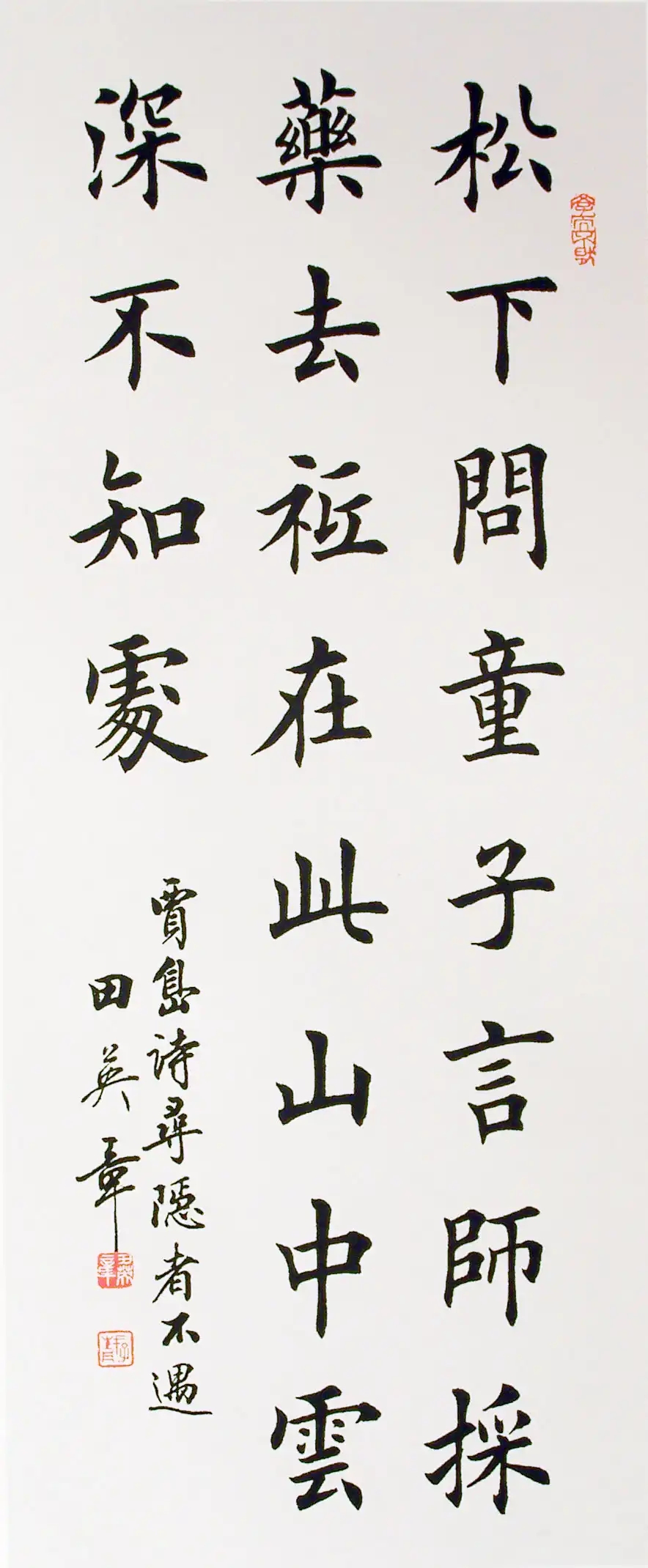 田英章.著名书法家｜作品定制插图1中国题字网