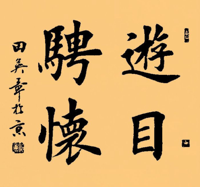 田英章.著名书法家｜作品定制插图3中国题字网