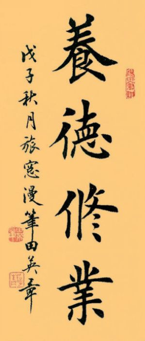 田英章.著名书法家｜作品定制插图中国题字网