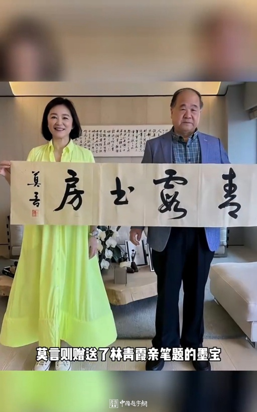 莫言与林青霞会面并互赠书画与斋号题字插图1中国题字网 莫言与林青霞会面并互赠书画与斋号题字插图1中国题字网