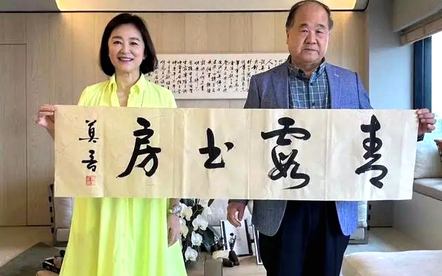 莫言与林青霞会面并互赠书画与斋号题字缩略图中国题字网 莫言与林青霞会面并互赠书画与斋号题字缩略图中国题字网