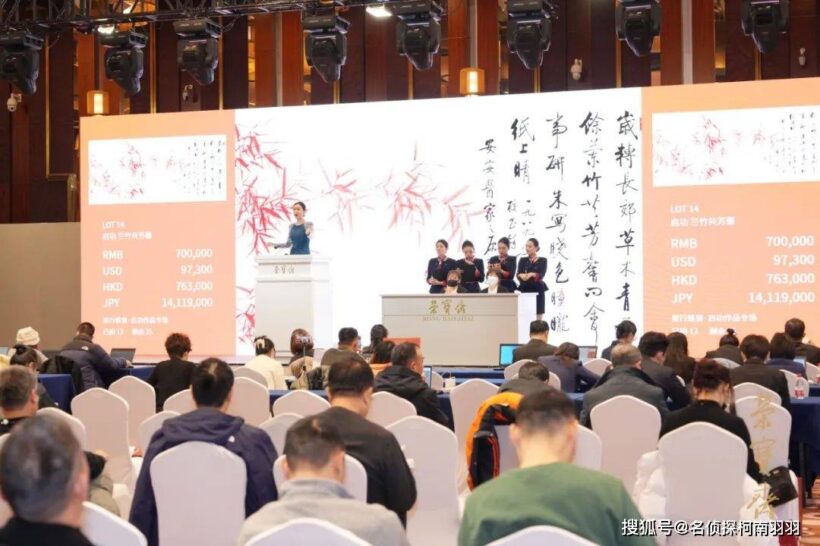 北京荣宝2023秋拍顺利收官 中国书画成交喜人！插图中国题字网