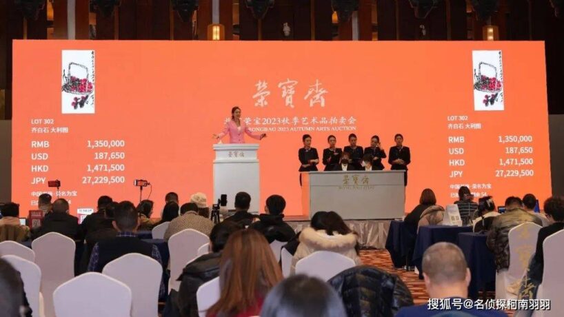 北京荣宝2023秋拍顺利收官 中国书画成交喜人！缩略图中国题字网