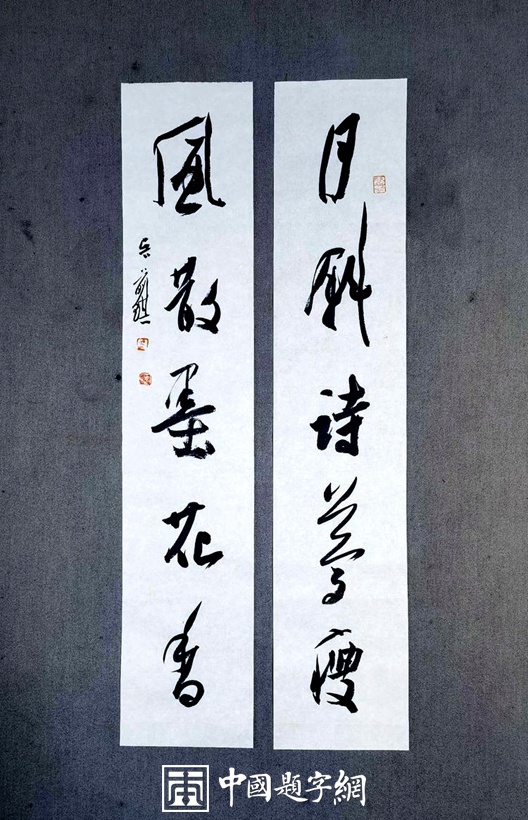 吴前琪.中书协会员/马鞍山书协副主席｜作品定制插图4中国题字网