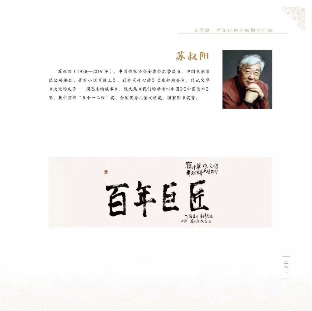 百年巨匠名家题字汇集（十）插图5中国题字网