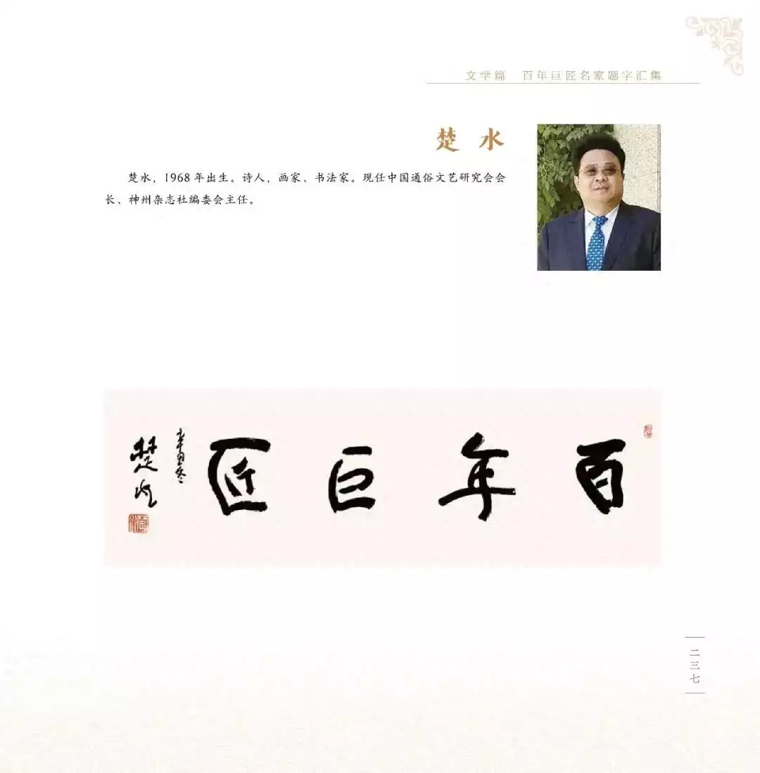 百年巨匠名家题字汇集（十）插图11中国题字网