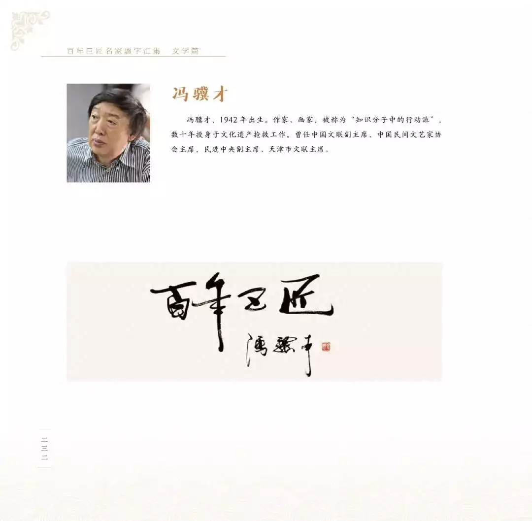百年巨匠名家题字汇集（十）插图6中国题字网
