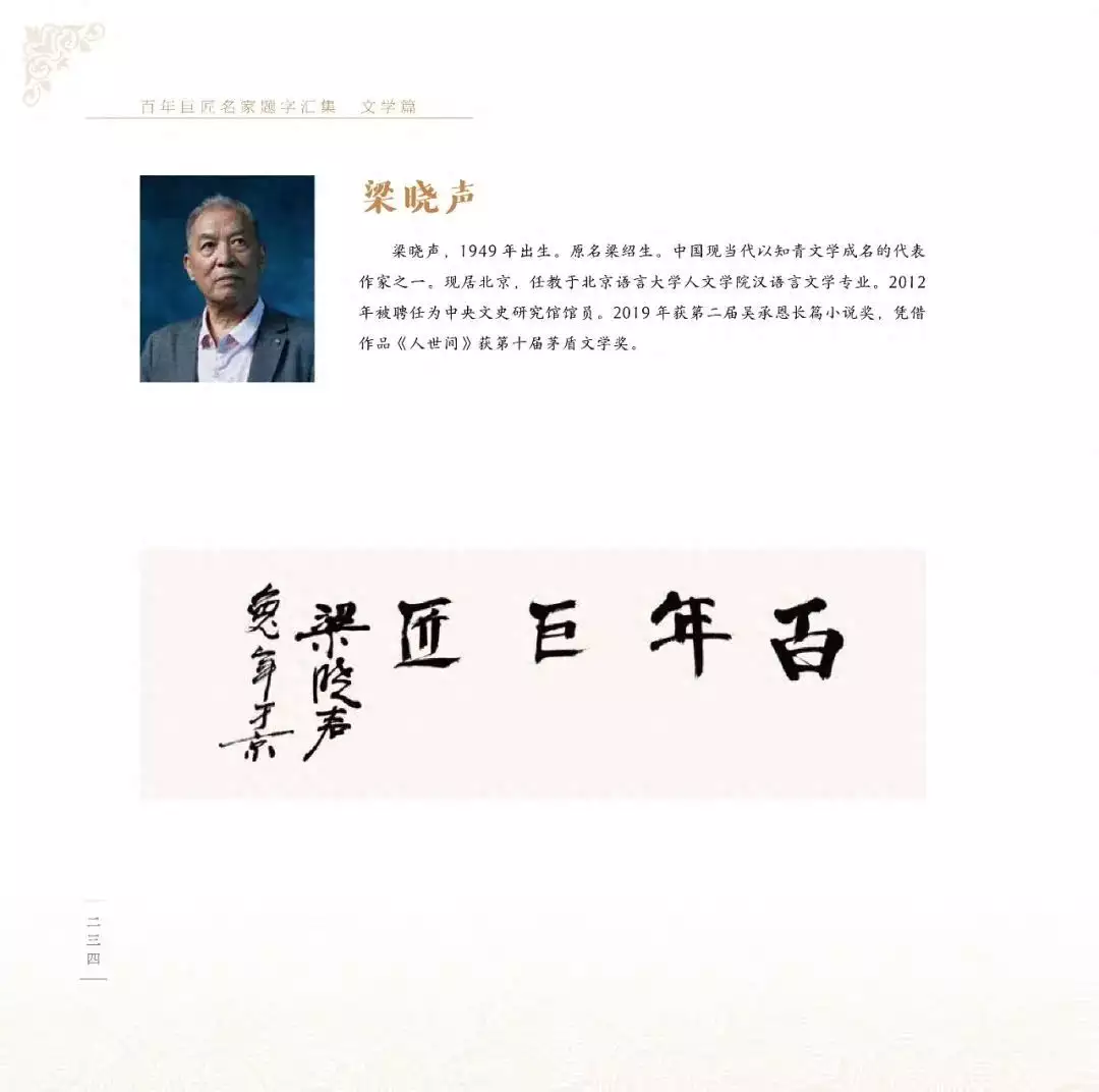 百年巨匠名家题字汇集（十）插图8中国题字网