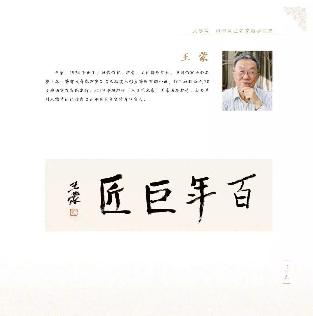 百年巨匠名家题字汇集（十）插图3中国题字网