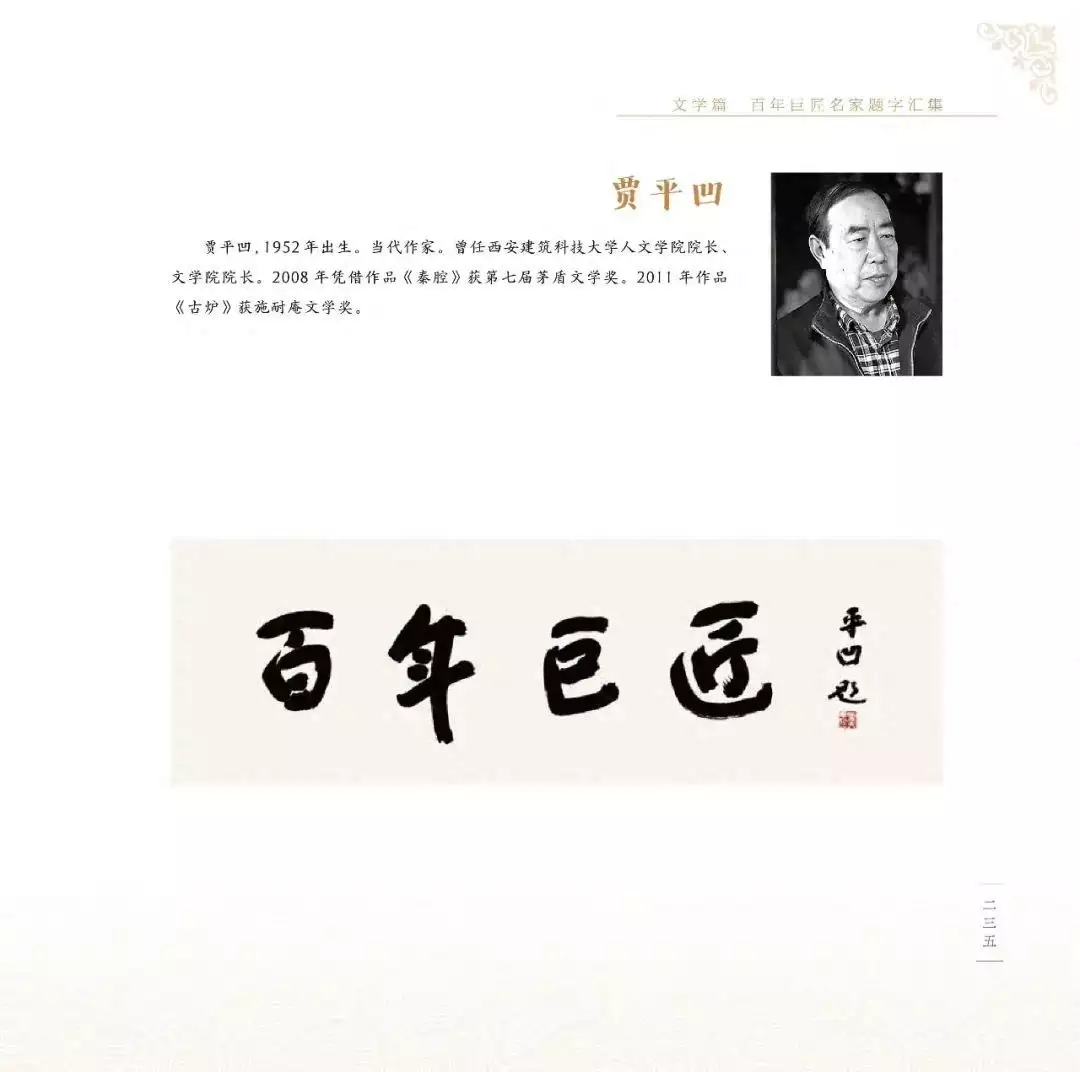 百年巨匠名家题字汇集（十）插图9中国题字网