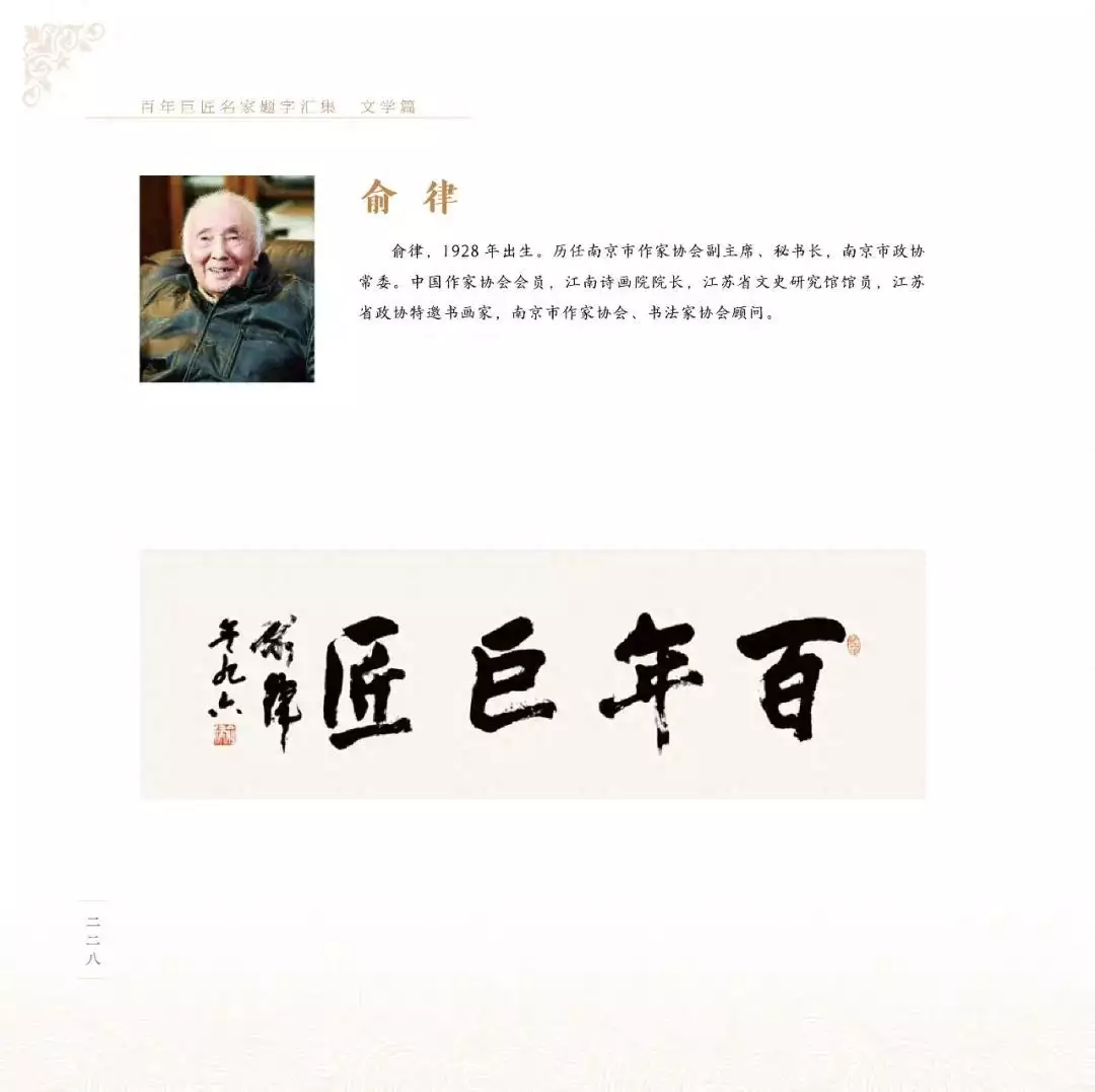 百年巨匠名家题字汇集（十）插图2中国题字网