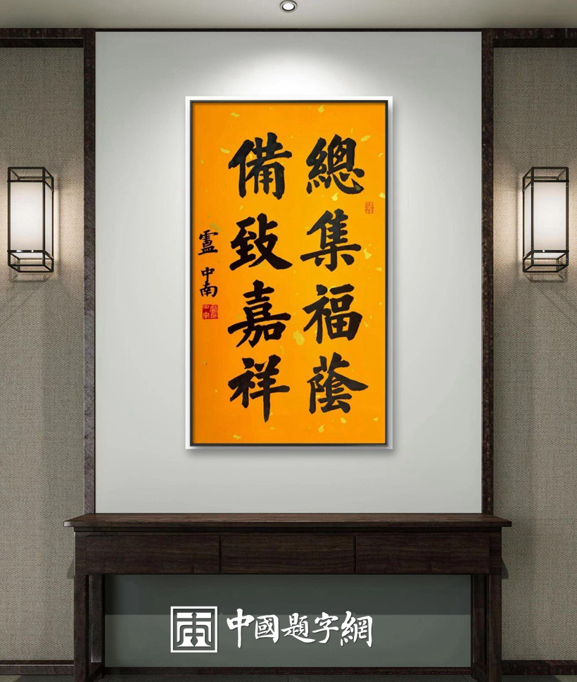 书法题字：企业文化建设的精气神 - 中国题字网