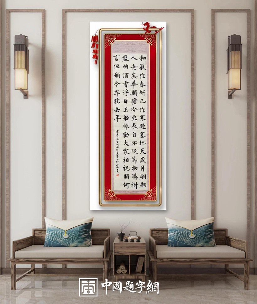 居住空间书法装饰:打造艺术角落的秘诀 - 中国题字网