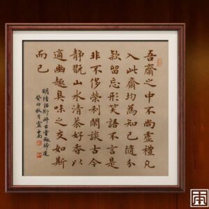 中国書家　宋世明　宋 世明　忍　墨書 掛軸 中国书画家协会 中国题字网首席书法家卢中南先生
