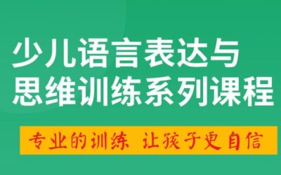 招生简章|务本堂“少儿口才训练”名师授课融合性特色课程缩略图中国题字网