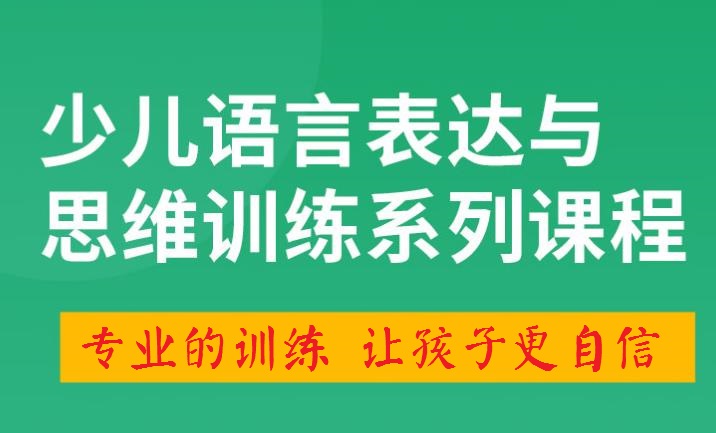 招生简章|务本堂“少儿口才训练”名师授课融合性特色课程缩略图中国题字网