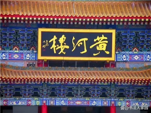 沈鹏最精彩的五幅题匾，韵味不同，变化多端，少了草意，多中和 - 中国题字网