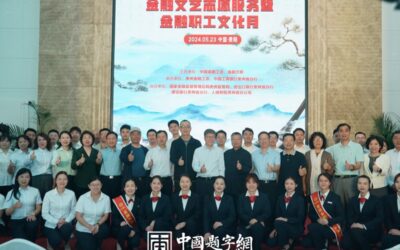 中国题字网首席书法家张铜彦参加金融职工文化月活动缩略图中国题字网