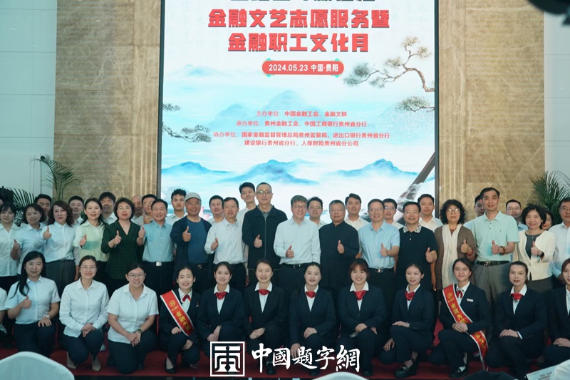 中国题字网首席书法家张铜彦参加金融职工文化月活动缩略图中国题字网