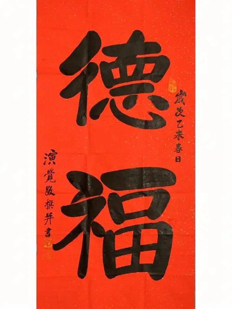 释演觉.中国佛教协会会长｜作品定制插图1中国题字网