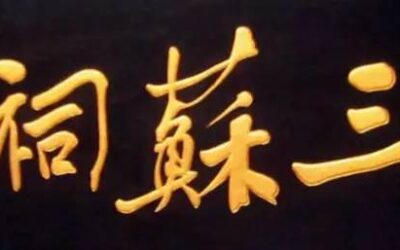 中国牌匾书法（史上最全版）精彩绝伦！缩略图中国题字网