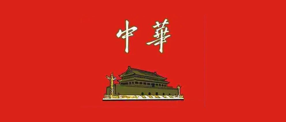 品牌题字|中华烟的“中华”两字是谁写的？插图1中国题字网