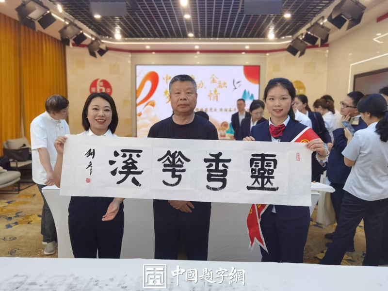 中国题字网首席书法家张铜彦参加金融职工文化月活动插图2中国题字网