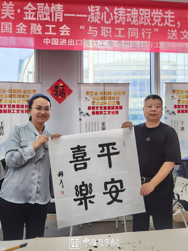 中国题字网首席书法家张铜彦参加金融职工文化月活动插图5中国题字网