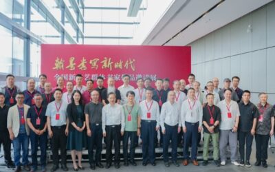中国书协新文艺群体委员会2024年工作会议在南京举行缩略图中国题字网