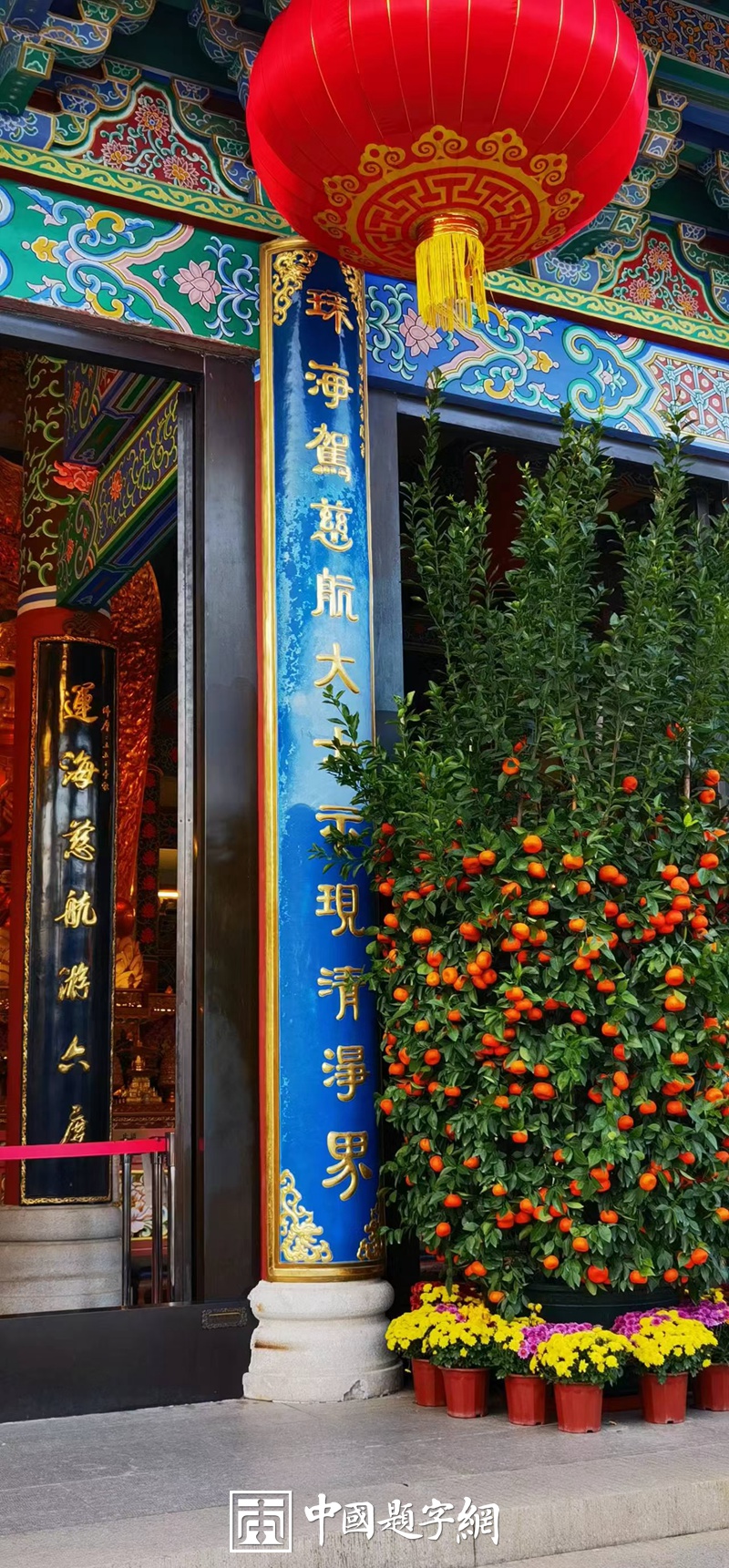 人文景观题字|著名书法家张铜彦为珠海普陀寺大殿题写抱柱楹联插图1中国题字网