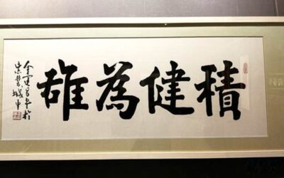 中国字画装裱40个窍门，收藏备用！缩略图中国题字网