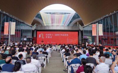 全国第十二届刻字作品展览在嘉兴开幕缩略图中国题字网