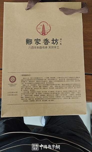 企业宣传题字|著名书法家张铜彦题写品牌商号《郑家香坊》插图中国题字网