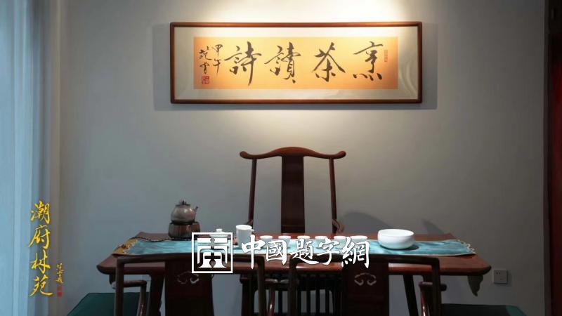 中国字画装裱40个窍门，收藏备用！插图2中国题字网