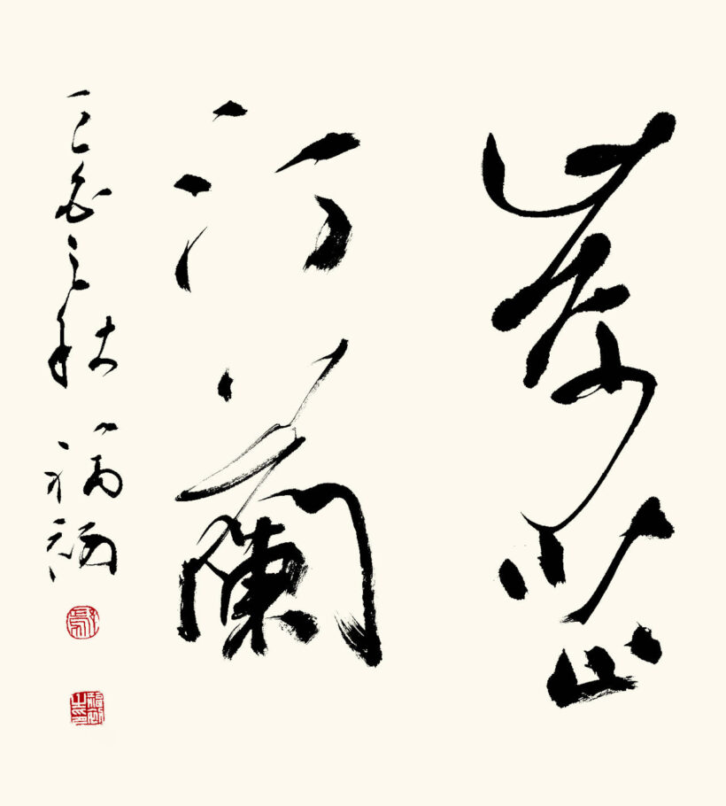 鄢福初.中国书协副主席/湖南省书法家协会主席｜作品定制插图4中国题字网