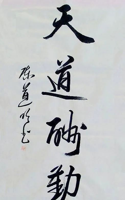 明星书法大比拼，陈道明姜昆唐国强徐静蕾张铁林李雪健马季谁的好？插图中国题字网