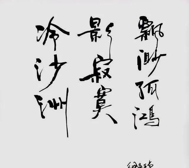 明星书法大比拼，陈道明姜昆唐国强徐静蕾张铁林李雪健马季谁的好？插图4中国题字网