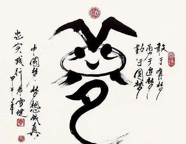 明星书法大比拼，陈道明姜昆唐国强徐静蕾张铁林李雪健马季谁的好？插图7中国题字网