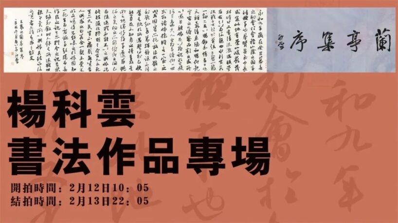 杨科云.广西书法家协会主席｜作品定制插图中国题字网