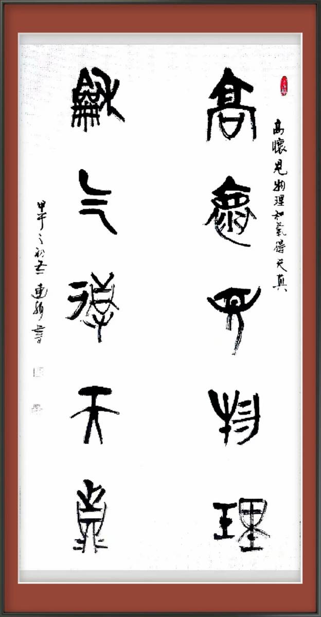 连辑.著名书法家/中国艺术研究院院长｜作品定制插图14中国题字网