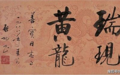 启功龙年写了四个字，66万！缩略图中国题字网