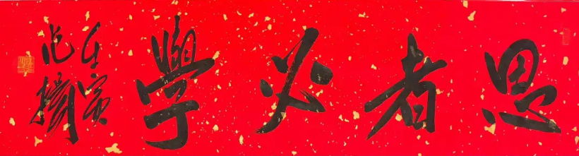 著名书画家范扬题字题匾集锦插图3中国题字网