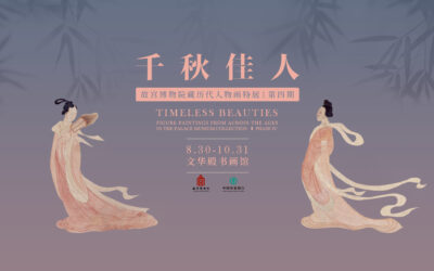 千秋佳人——故宫博物院藏历代人物画特展（第四期）缩略图中国题字网