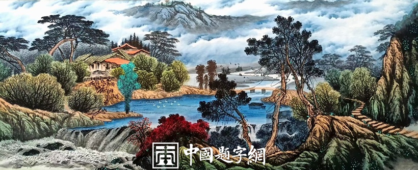 青年艺术家王子彬书画作品欣赏插图6中国题字网