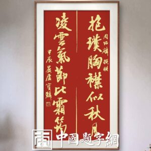 中国题字网名家书法题字-3_副本-