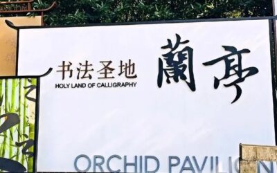 中国书法家协会第1至8届书法兰亭奖获奖者作品专辑（高清）缩略图中国题字网