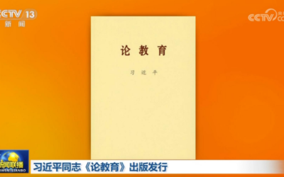 习近平同志《论教育》出版发行缩略图中国题字网