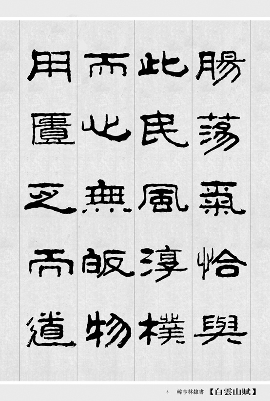 韩亨林.著名书法家/中国书协理事｜作品定制插图1中国题字网