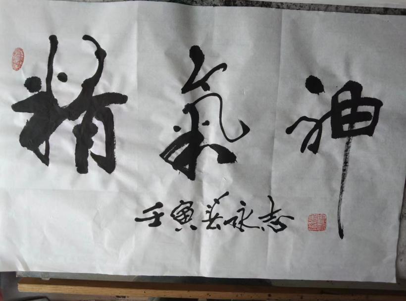 国粹传承 弘扬文化–书画艺术家周永志插图5中国题字网