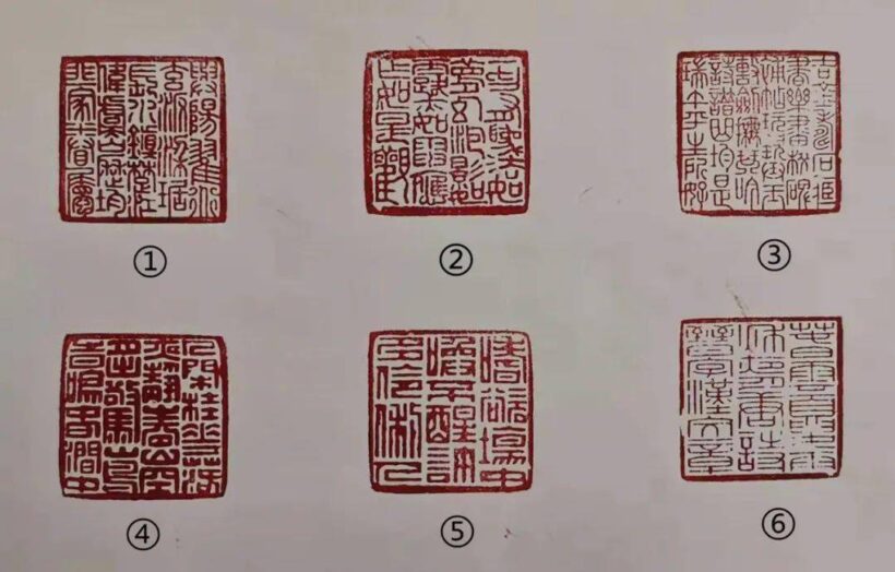 【印章故事】识六面印文 品五味人生缩略图中国题字网